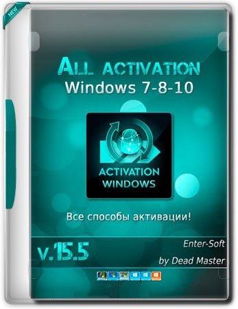 All activation Windows 7-8-10 15.5 DC 08.08.17