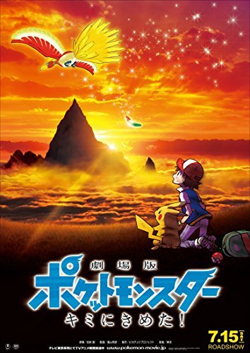 Pokemon The Movie I Choose You 2017 DUBBED HDTV x264-W4F