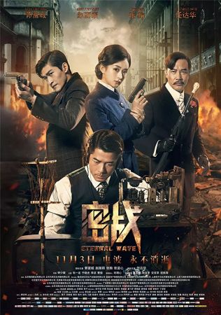 Eternal Wave 2017 2160p WEB-DL H264 AAC-BtsTV