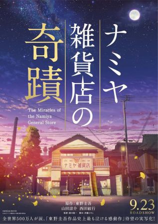 Miracles of the Namiya General Store 2017 WEB-DL 4K H264 AAC-NYHD