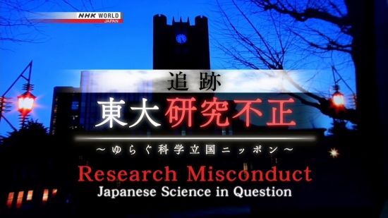 NHK Documentary - Research Misconduct: Japanese Science in Question (2018) 720p HDTV x264-DARKFLiX