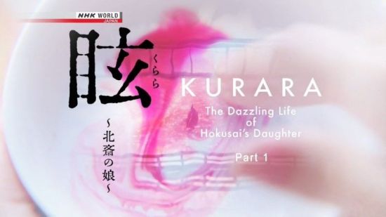 NHK - Kurara The Dazzling Life of Hokusais Daughter 2017 720p HDTV x264 AAC MVGroup