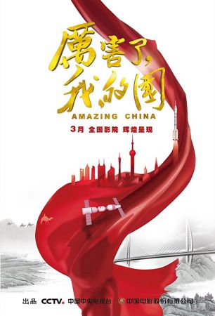 Amazing China 2018 WEB-DL 2160P H264 AAC-JBY