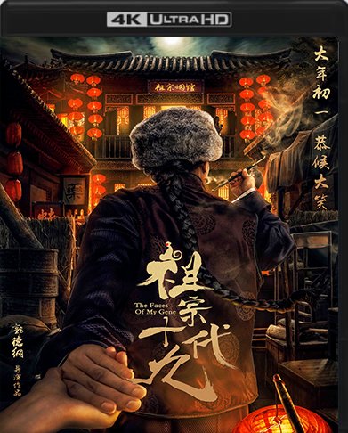 The Faces of My Gene 2018 WEB-DL 4K H265 AAC-OurTV