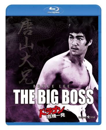 The Big Boss 1971 720p BluRay x264-x0r