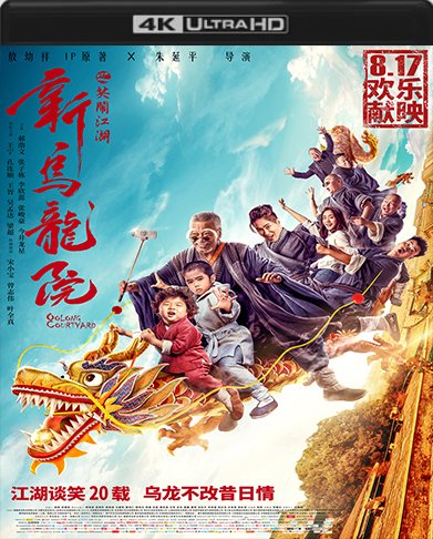 Oolong Courtyard 2018 4K WEB-DL H264 AAC-CHDWEB