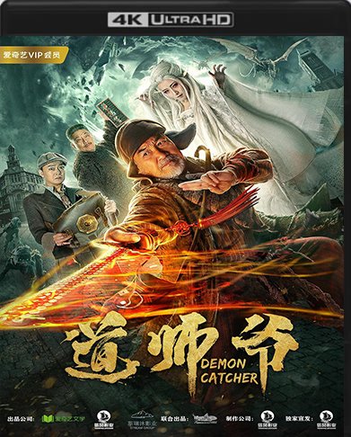 Demon Catcher 2018 4K WEB-DL AAC H264-CHDWEB