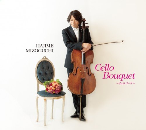 Hajime Mizoguchi (溝口肇) - Cello Bouquet (チェロ ブーケ) (2013) DSD128 - DSF