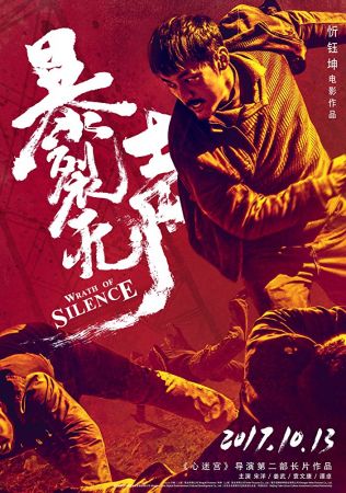 Wrath of Silence 2017 4K WEB-DL HEVC AAC-HQC