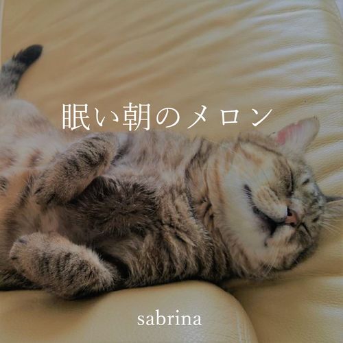 Sabrina - 眠い朝のメロン (2018) Mp3 / Flac