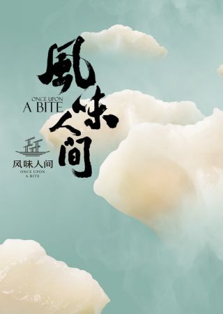 Once Upon A Bite 2018 WEB-DL 4k H265 AAC-HDCTV