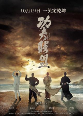 Kung Fu League 2018 4K WEB-DL H265 AAC-MT