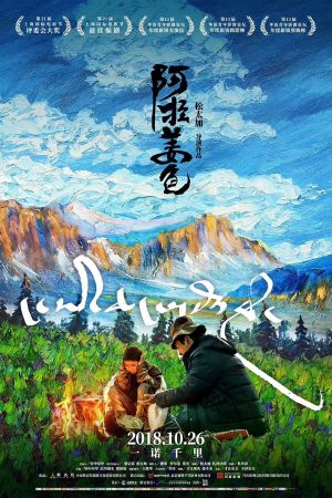 Ala Changso 2018 4K WEB-DL H264 AAC-MT