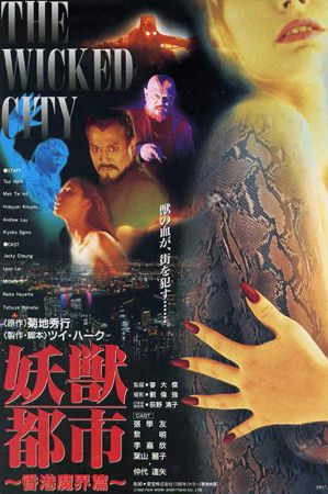 Wicked City 1992 1080p BluRa yx264-YTS