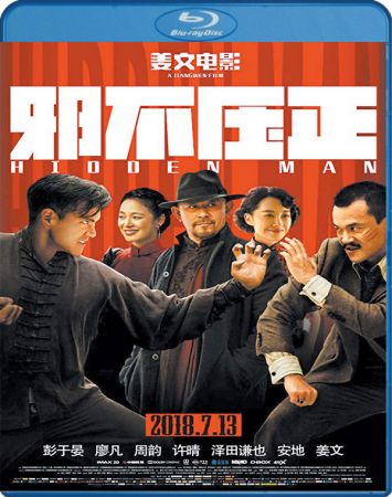 Hidden Man 2018 BluRay 720p x264 DD5.1-HDChina