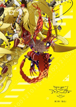 Digimon Adventure Tri 3 Confession 2016 1080p BluRay x264-YTS