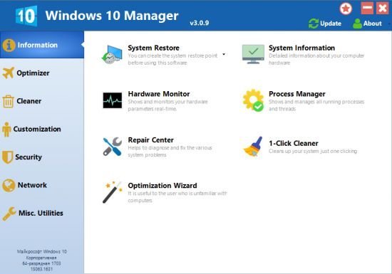 Yamicsoft Windows 10 Manager 3.0.9 Multilingual