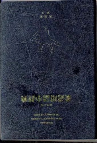 Kodokan New Japanese-English Dictionary of Judo