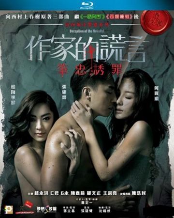 Deception of the Novelist 2018 720p BluRay DD5.1 x264 Dual Audio-BMDru