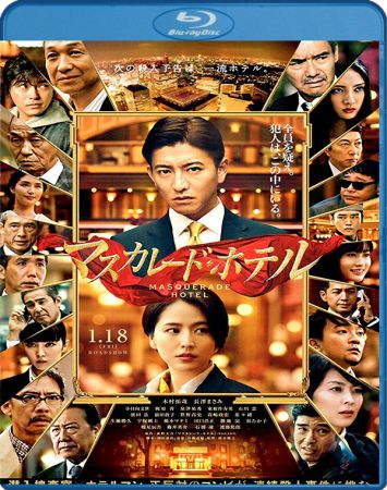 Masquerade Hotel 2019 1080p BluRay x264 DTS-WiKi