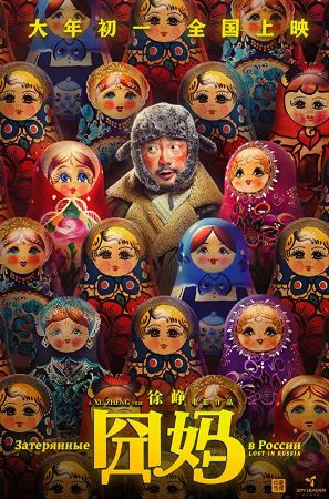 Lost in Russia 2020 1080p WEB-DL H264 AAC-TJUPT