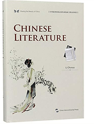 Sharing the Beauty of China: Chinese Literature 