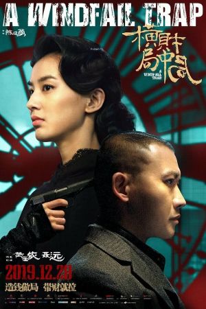 A Windfall Trap 2019 WEB-DL 2160P H265 DDP5.1-iQIY