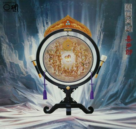 Kitaro - Silk Road [LP, Japan Press] (1981) [Hi-Res]