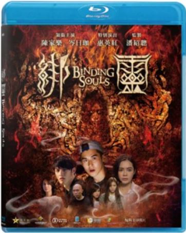 Binding Souls 2019 BluRay 1080p 2Audio TrueHD 5.1 x265 10bit-BeiTai