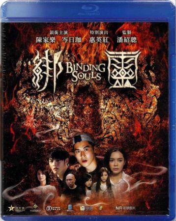 Blinding Souls 2019 BluRay 1080p x264 AC3 2Audios-CMCT