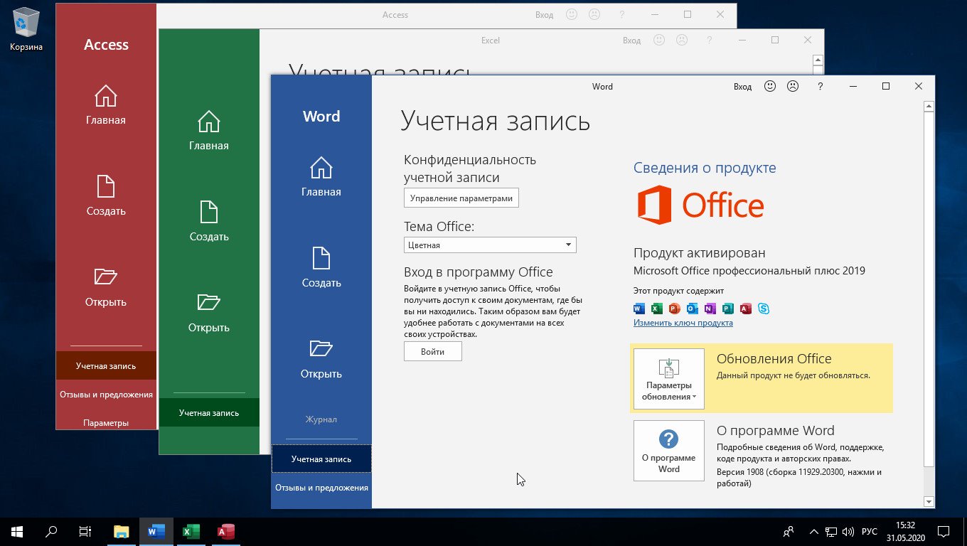 Офис для виндовс 10 без активации. Windows 10 Enterprise LTSC (корпоративная. Windows 10 Enterprise LTSC 2019. Windows 10 корпоративная LTSC ключ. Microsoft Office LTSC.