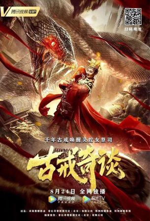 Ancient Ring 2020 WEB-DL 2160p H265 AAC-PTHweb