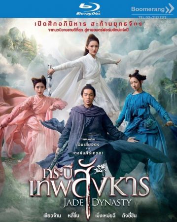 Jade Dynasty 2019 Blu-ray 1080p AAC x264-MPAD