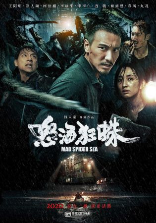 Mad Spider Sea 2020 2160p WEB-DL H265 AAC-OurTV