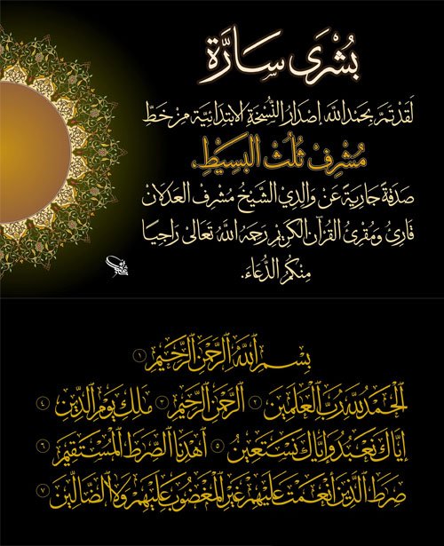 AMoshref Thulth Arabic Font