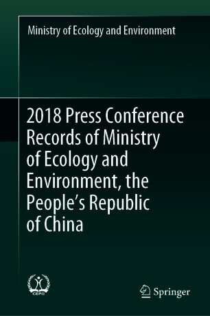 2018 Press Conference Records of Ministry of Ecology and Environment, the People's Republic of China
