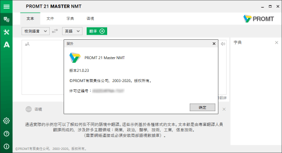 PROMT 21 Master NMT v21.0.23 Multilingual