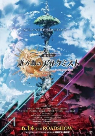 Ta ga Tame no Alchemist 2019 SUBFRENCH 1080p WEB x264-AMB3R