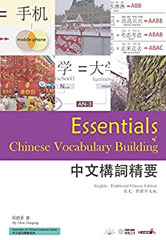 chinese vocabulary builder