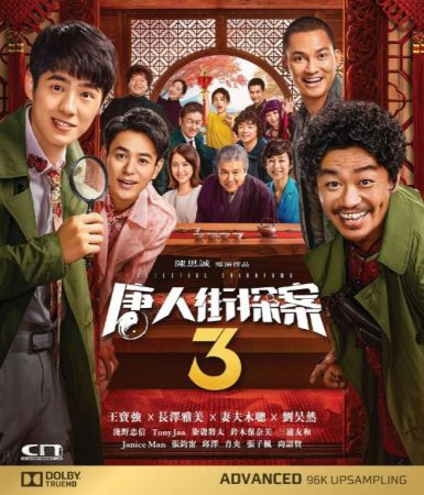Detective Chinatown 3 2021 1080p BluRay TrueHD 5.1 x264-HDS