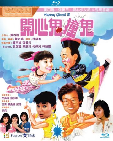 Happy Ghost III 1986 1080p BluRay x264-WiKi