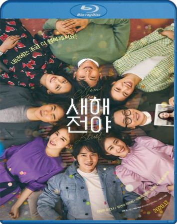 New Year Blues 2021 1080p BluRay REMUX AVC DTS-HD MA 5.1-TRiToN
