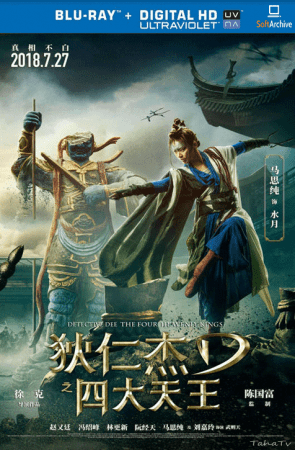 Detective Dee The Four Heavenly Kings 2018 1080p BluRay x264-OFT