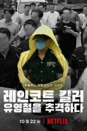 The Raincoat Killer Chasing a Predator in Korea S01 720p NF WEBRip x264-GalaxyTV