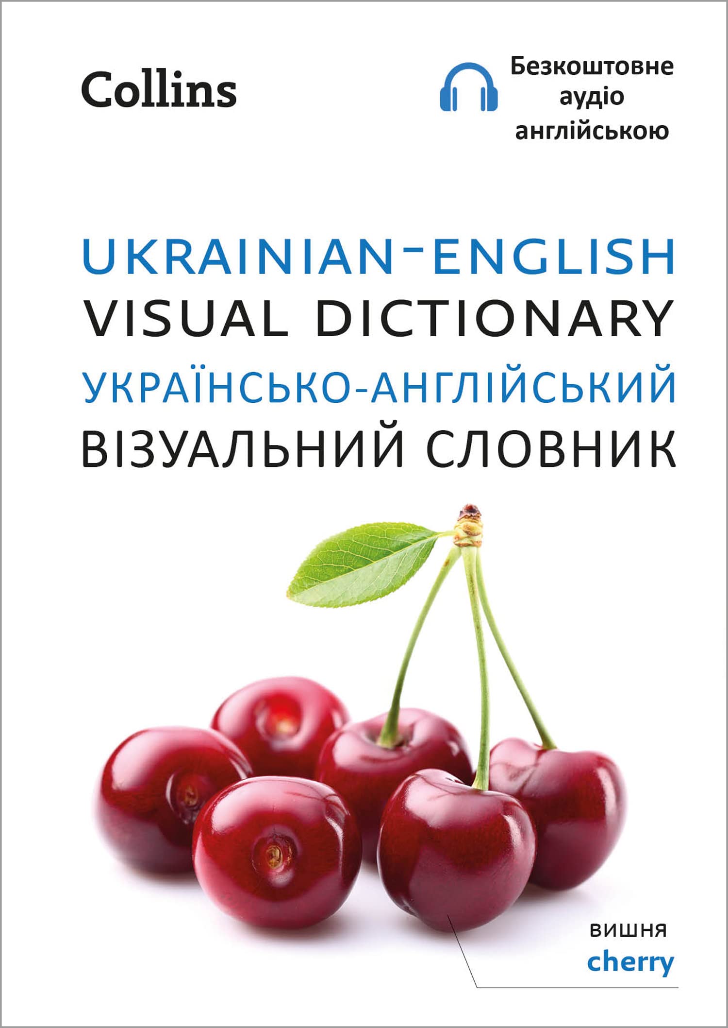 Водохреща словник