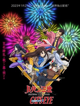 LupinIII Vs Cats Eye 2023 1080p AMZN WEB-DL H264-HeavyWeight