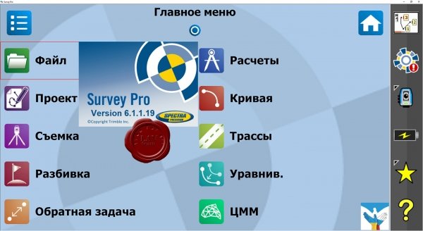 Trimble Spectra Precision Survey Pro v6.1.1.19 (x64)