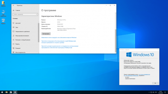 Windows 10 Pro 22H2 Build 19045.3086 by SanLexLightweight x64 Eng/Rus June 2023