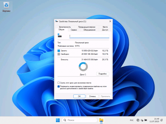 Windows 11 Pro 22H2 Build 22621.1992 by BananaBrain En/Ru July 2023