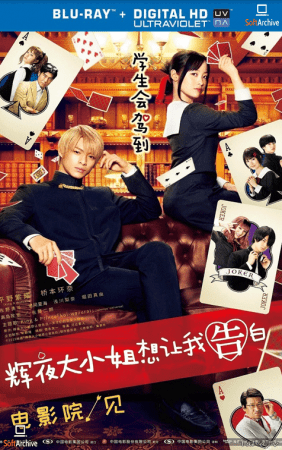 Kaguya-sama Love Is War 2019 1080p BluRay x264 DTS-WiKi